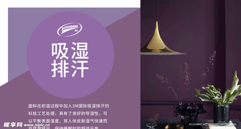 吸湿排汗海报