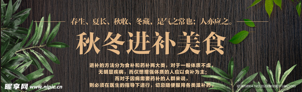 秋冬进补美食
