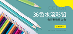 36色水溶彩铅