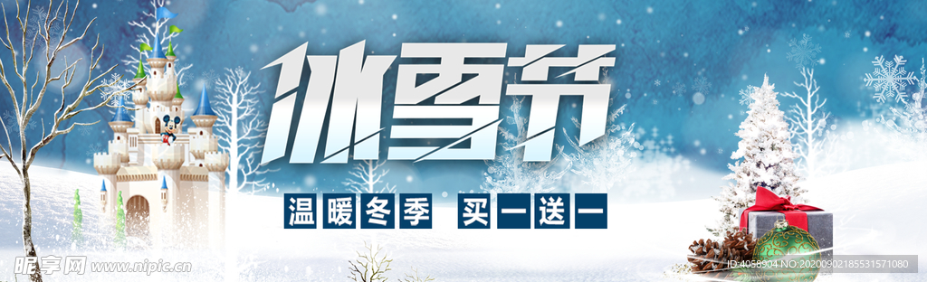 冰雪节