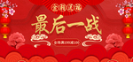 最后一战