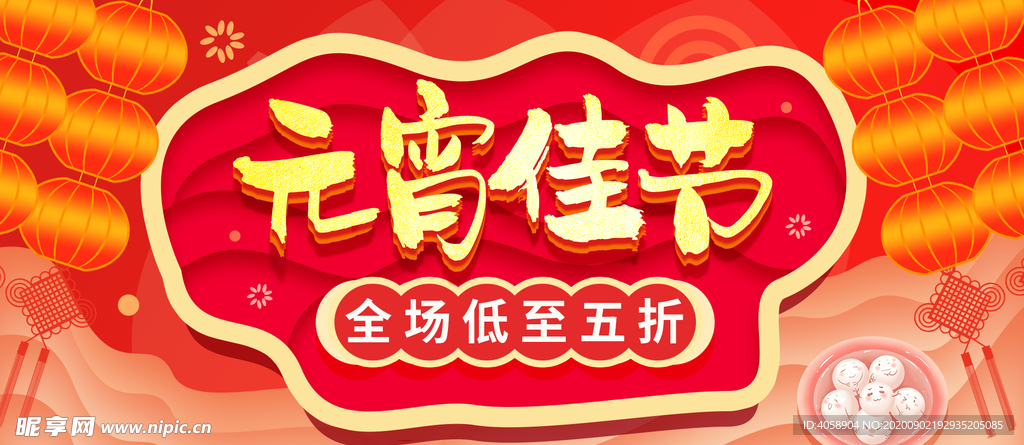 元宵佳节