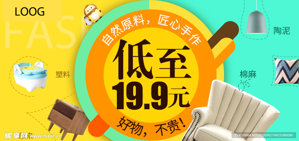 低至19.9