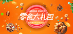 零食大礼包