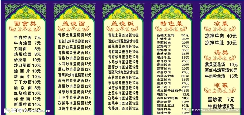 兰州拉面菜单