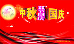 双节同庆