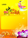 迎中秋庆国庆