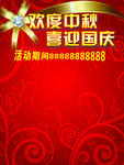 中秋国庆节