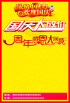 国庆大放价