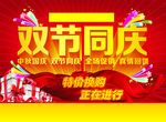 双节同庆