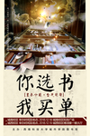 读书日海报