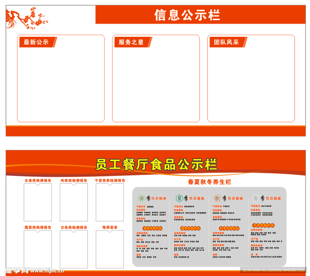 食堂信息公示栏