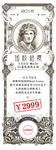 葡萄酒晚宴招募 邀请函