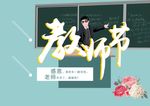 教师节