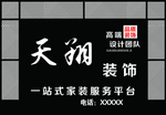 天翔装饰