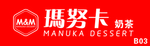 瑪努卡
