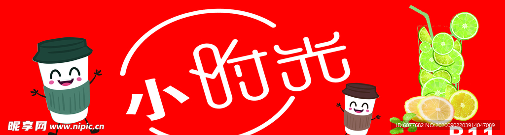 小时光