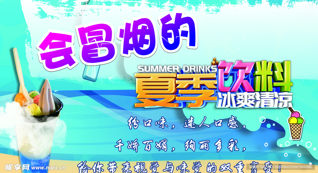 会冒烟的气泡水