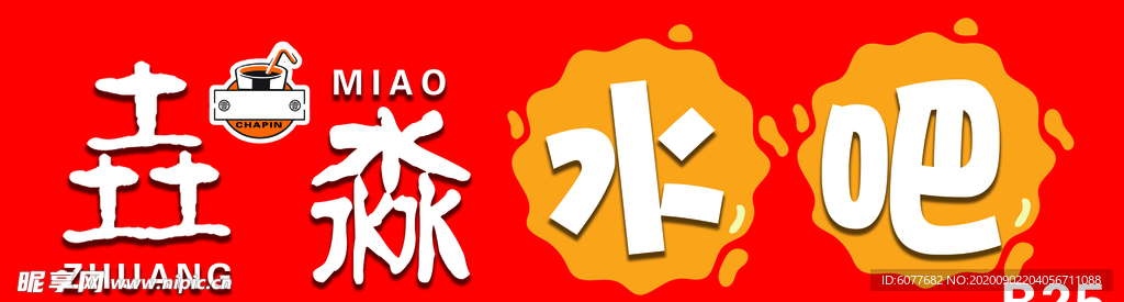 水吧