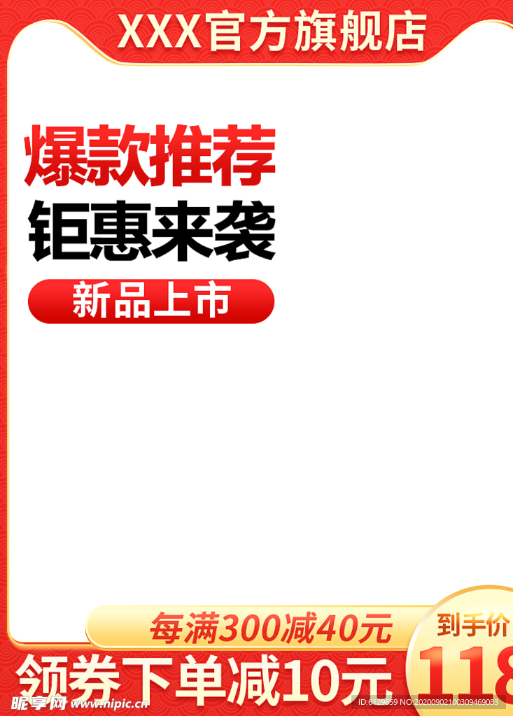 淘宝主图