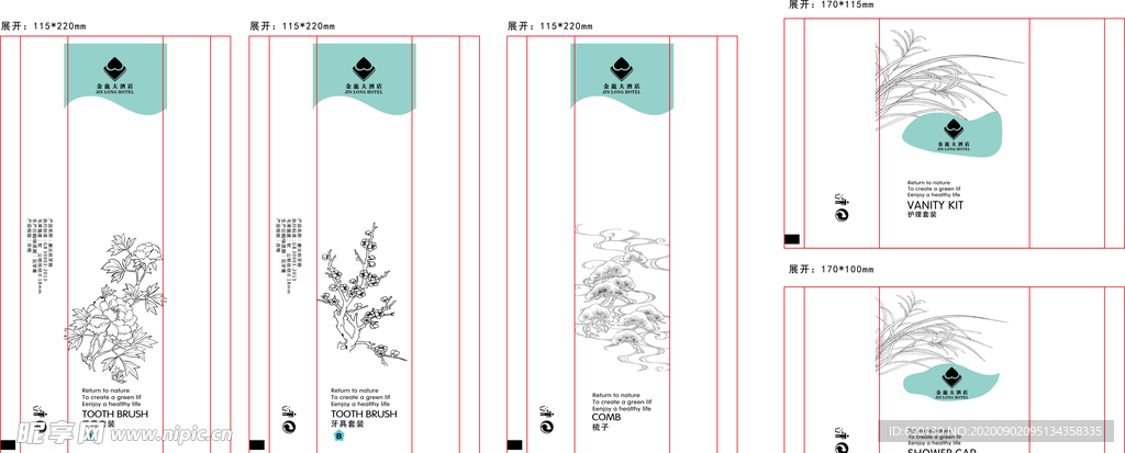 中封牛皮纸牙具梳子浴帽护理包