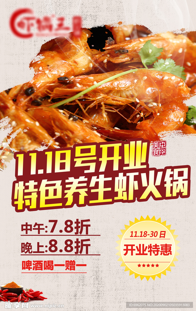 火锅海报