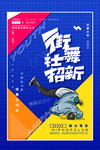 街舞