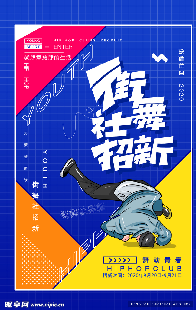 街舞