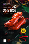 酱香猪蹄