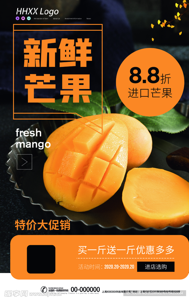 新鲜芒果