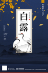 白露