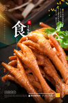 鸡爪