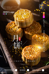 月饼
