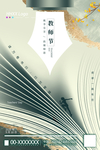 教师节