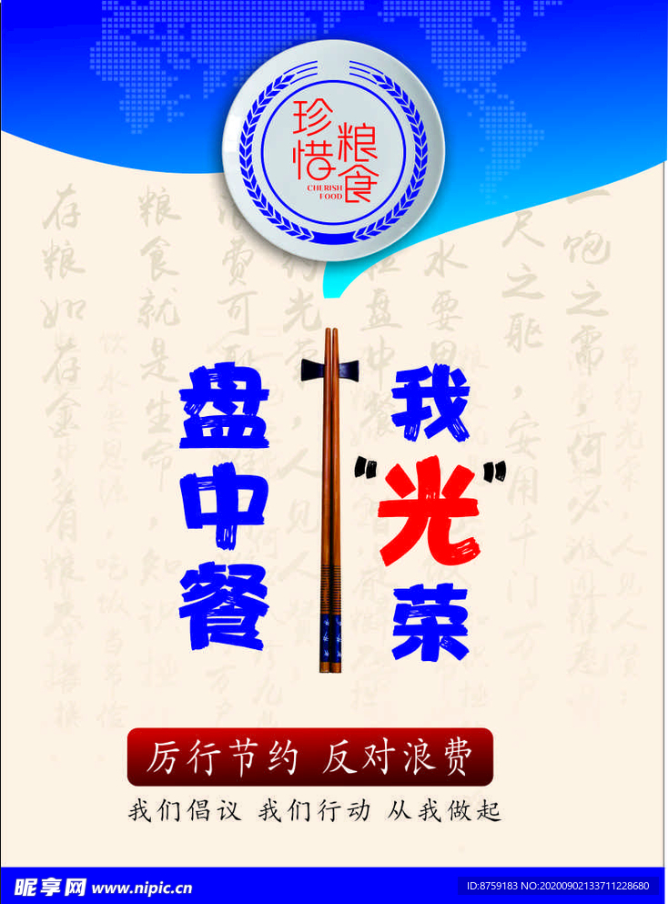 盘中餐 我光荣