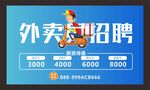 骑手招聘