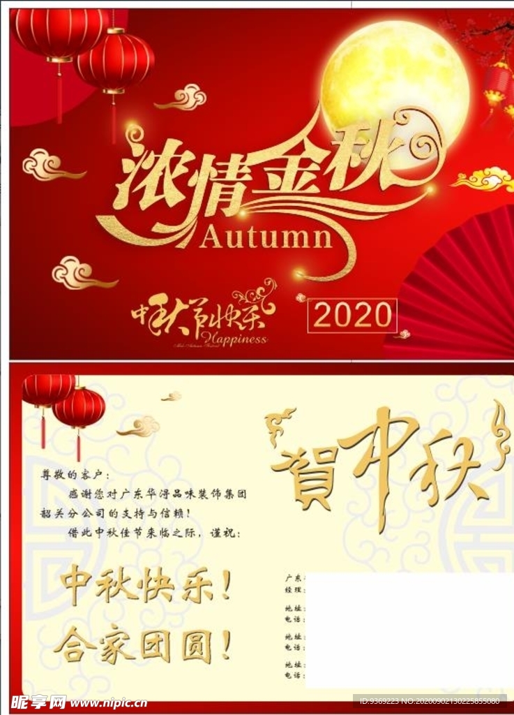 浓情中秋