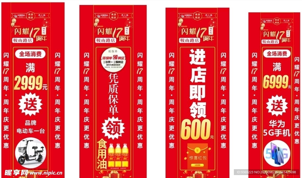 周六福柱子画