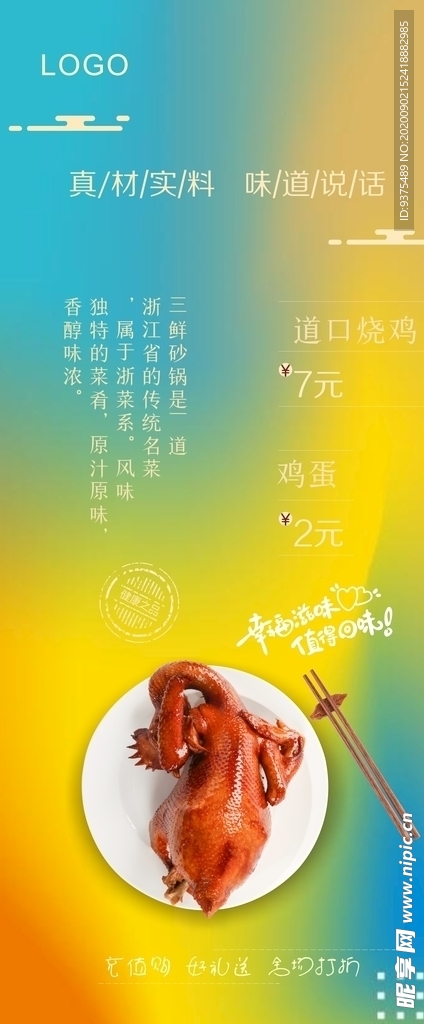 烧鸡展架