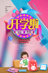开学季