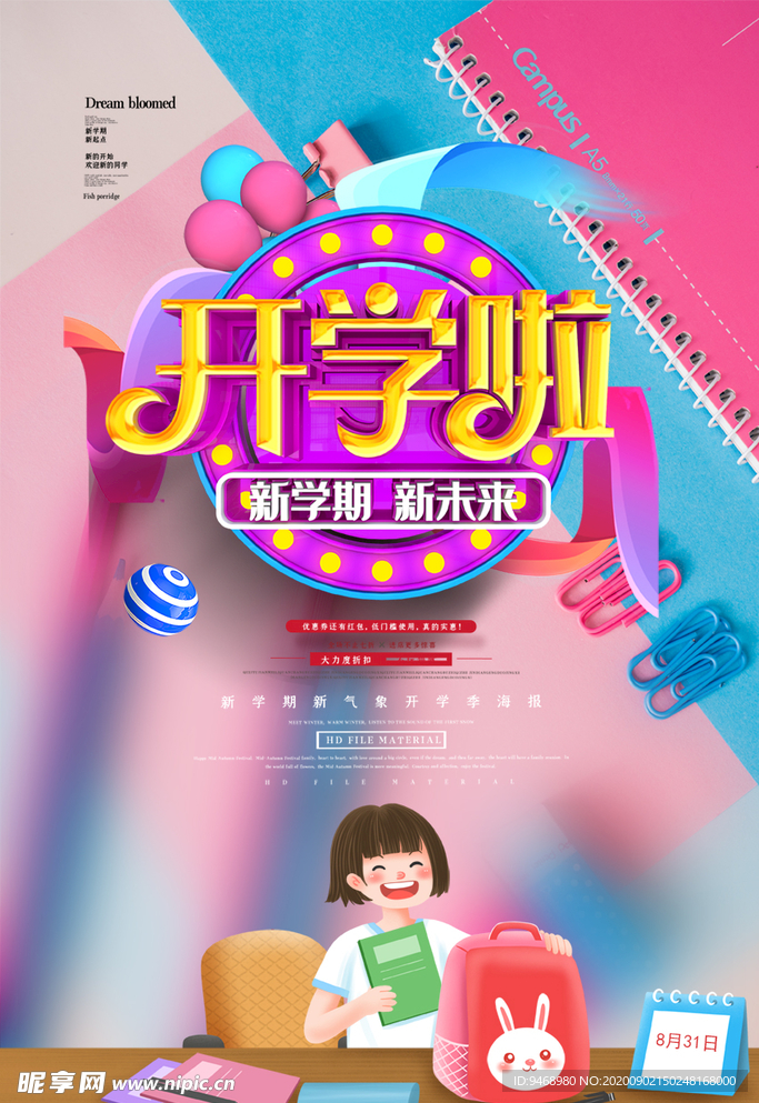 开学季
