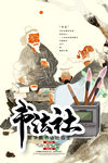 书法社