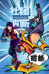 社团招新
