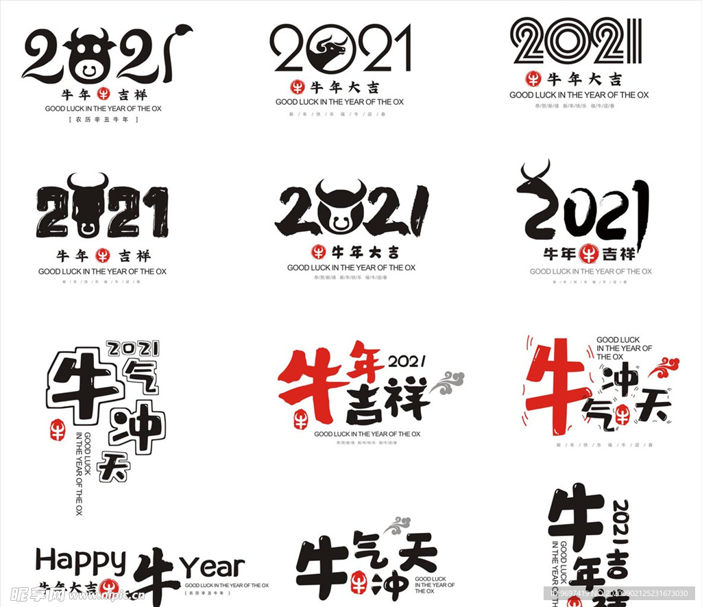 2021牛年字体设计