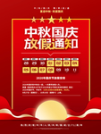 国庆放假通知