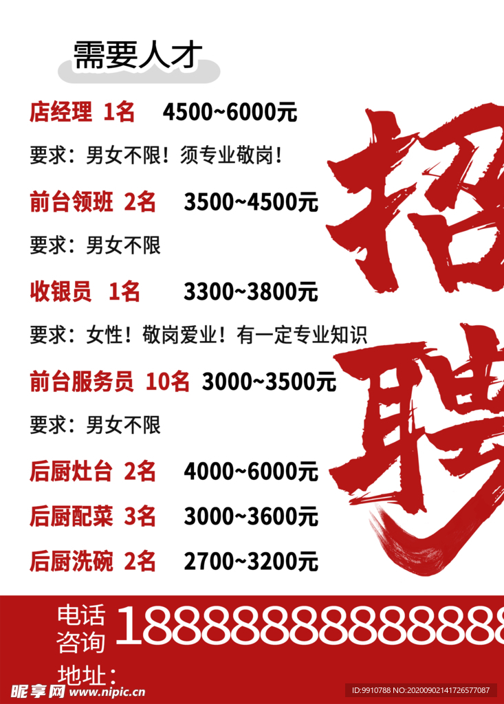 招聘