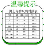 男士内裤尺码对照表