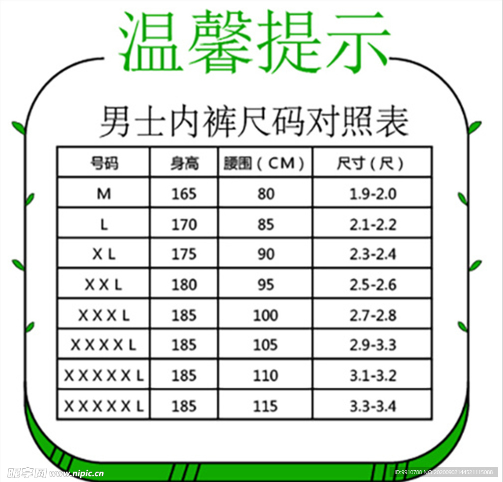 男士内裤尺码对照表