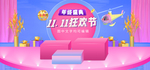 粉色双十一双11首页全屏海报