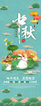 中秋海报